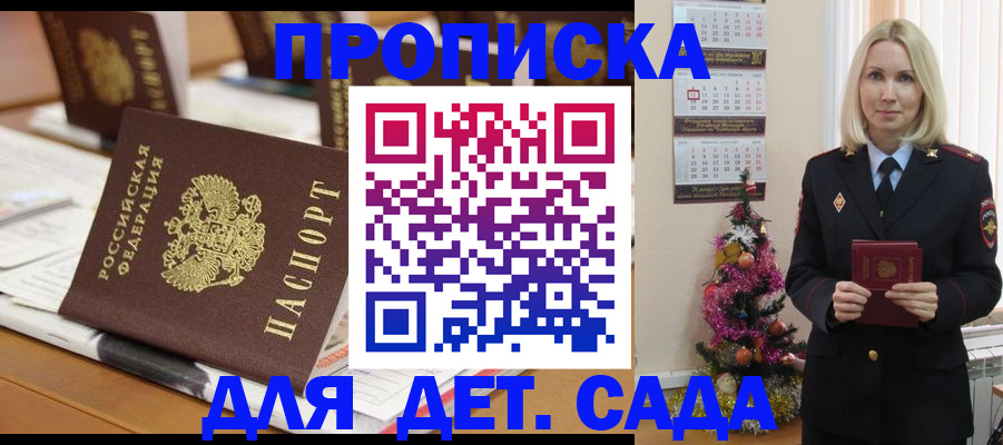 прописка гарантия в Гудермесе